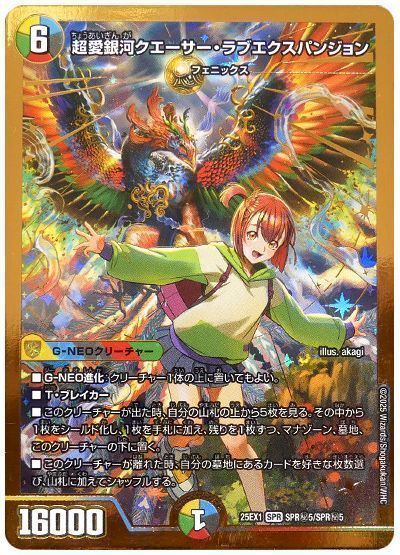 デュエマ】 超愛銀河クエーサー・ラブエクスパンジョン DM25EX1/シク