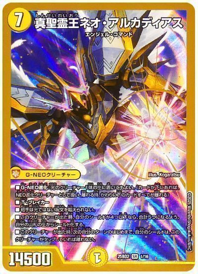 デュエマ】 真聖霊王ネオ・アルカディアス DM25BD2/SR の通販 - カーナベル