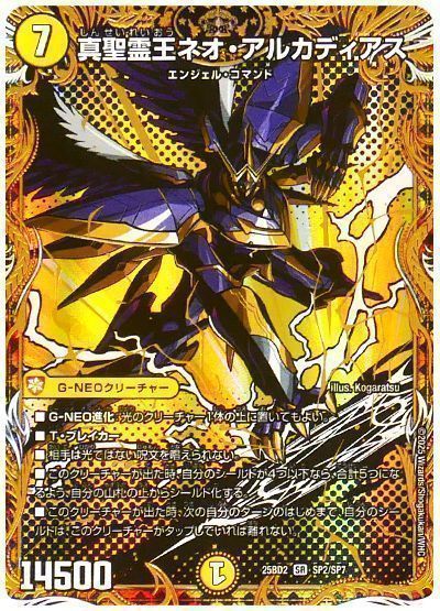 デュエマ】 真聖霊王ネオ・アルカディアス DM25BD2/シク の通販