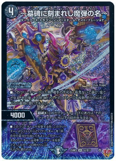 デュエマ】 ～墓碑に刻まれし魔弾の名～ DM25RP2/SR の通販 - カーナベル