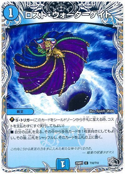 デュエマ】 ロスト・ウォーターゲイト DM25RP2/T の買取・査定価格