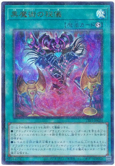 遊戯王】 黒魔術の秘儀(イラスト違い) TTP1/パラ の通販 - カーナベル