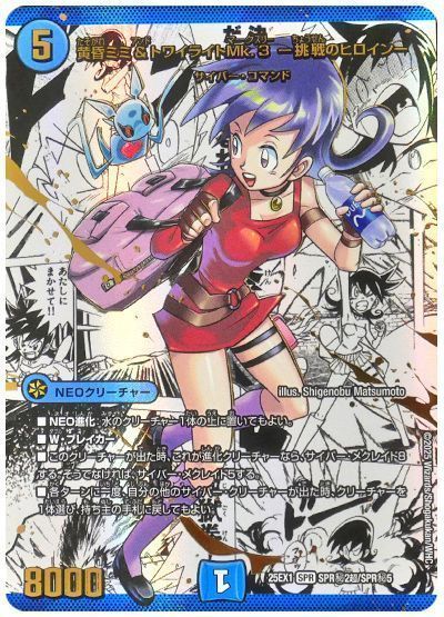 デュエマ】 黄昏ミミ&トワイライトMk.3 -挑戦のヒロイン- DM25EX1/超