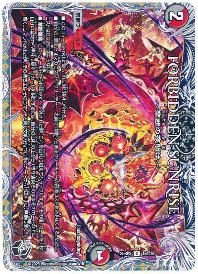 デュエマ】 FORBIDDEN SUNRISE ～禁断の夜明け～ DM25RP3/T の通販