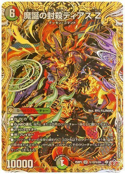 デュエマ】 魔誕の封殺ディアス Z DM25RP3/シク の通販 - カーナベル