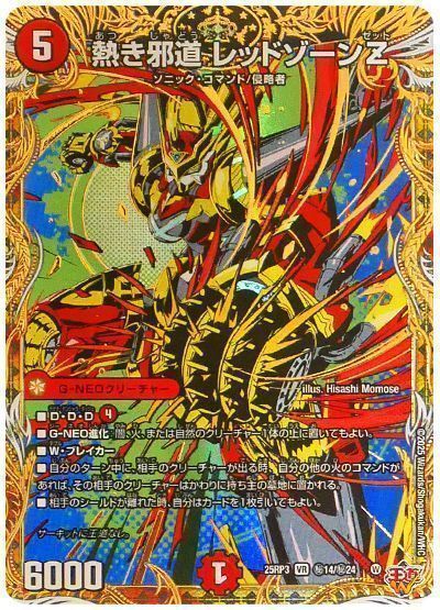 デュエマ】 熱き邪道 レッドゾーンZ DM25RP3/シク の通販 - カーナベル