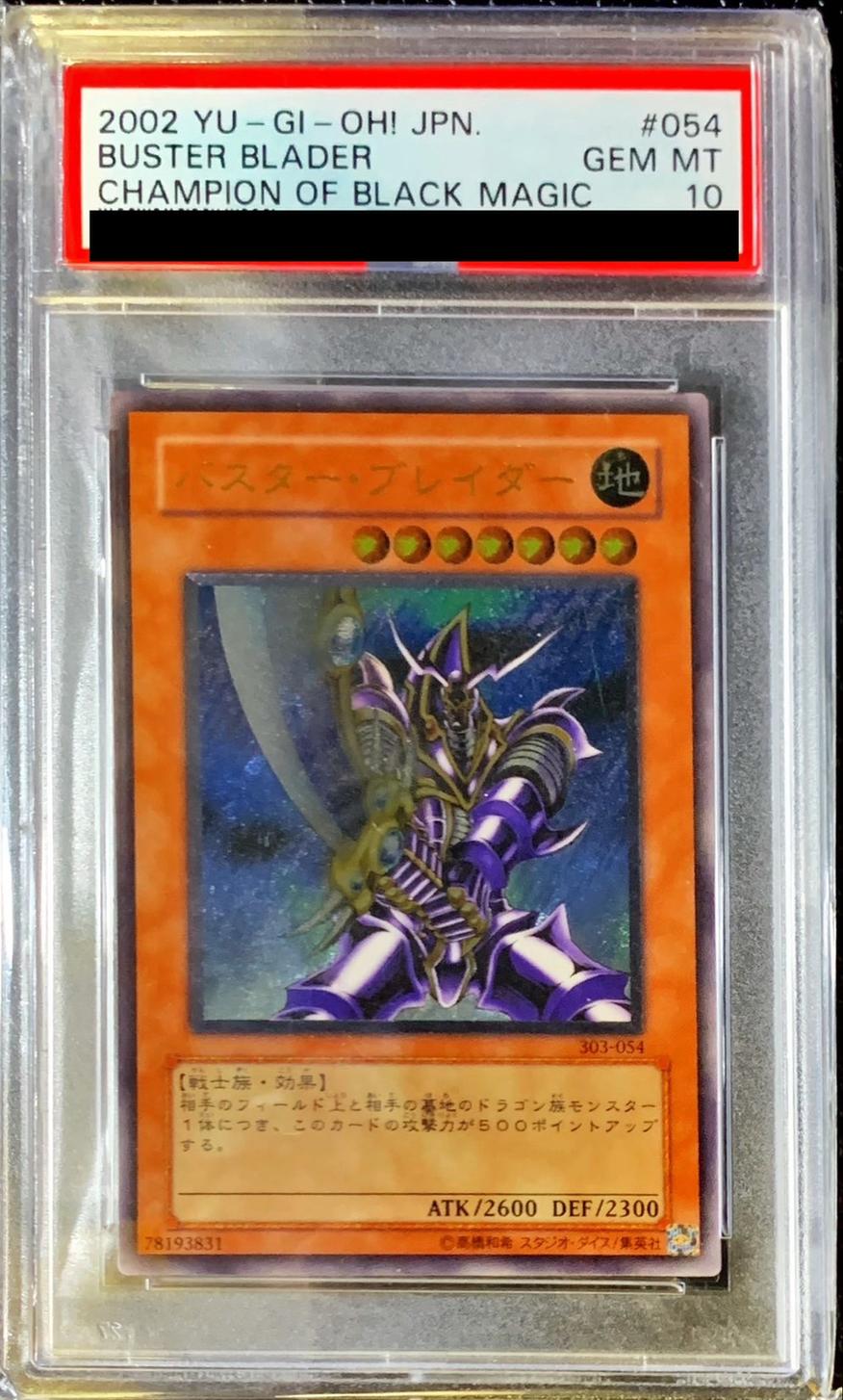 遊戯王】 【PSA10】バスター・ブレイダー 鑑定品/アル の買取・査定