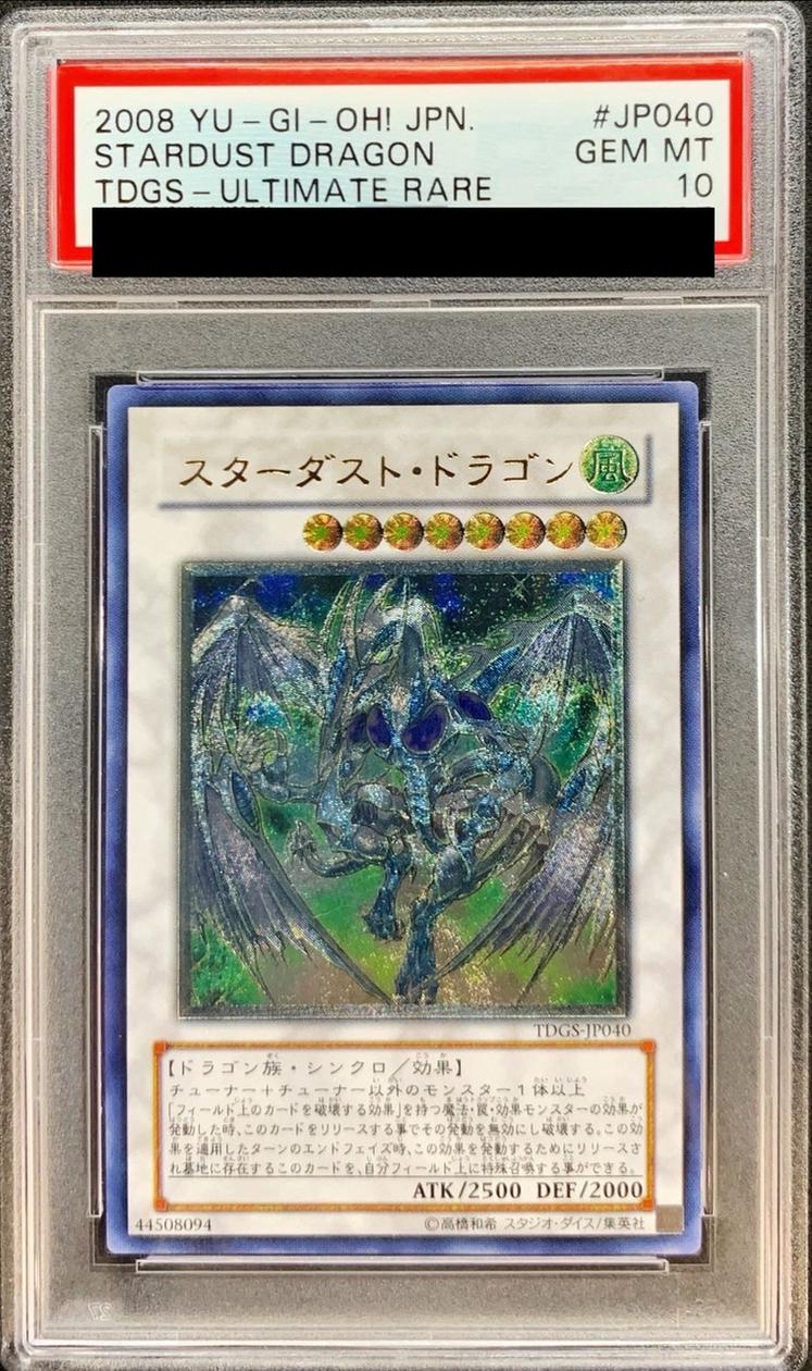 遊戯王】 【PSA10】スターダスト・ドラゴン 鑑定品/アル の買取・査定