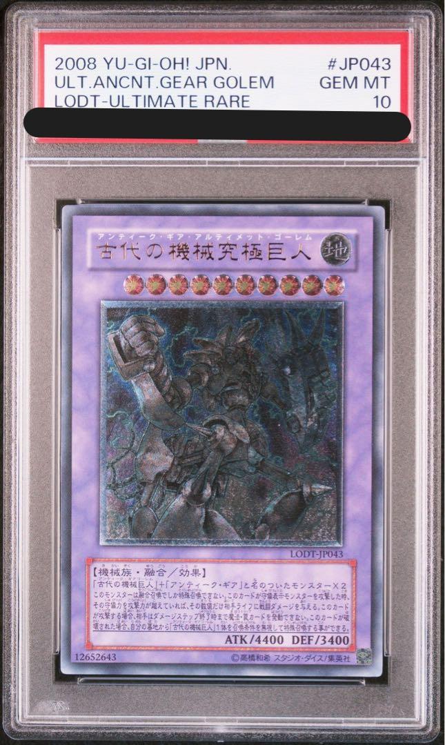 遊戯王】 【PSA10】古代の機械究極巨人 鑑定品/アル の通販 - カーナベル