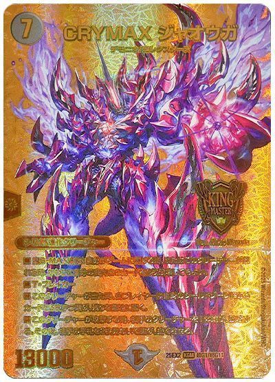 デュエマ】 CRYMAX ジャオウガ DM25EX2(超G)/KGM の買取・査定価格