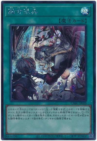 遊戯王】 融合派兵(イラスト違い) SD魔 や/シク の買取・査定価格