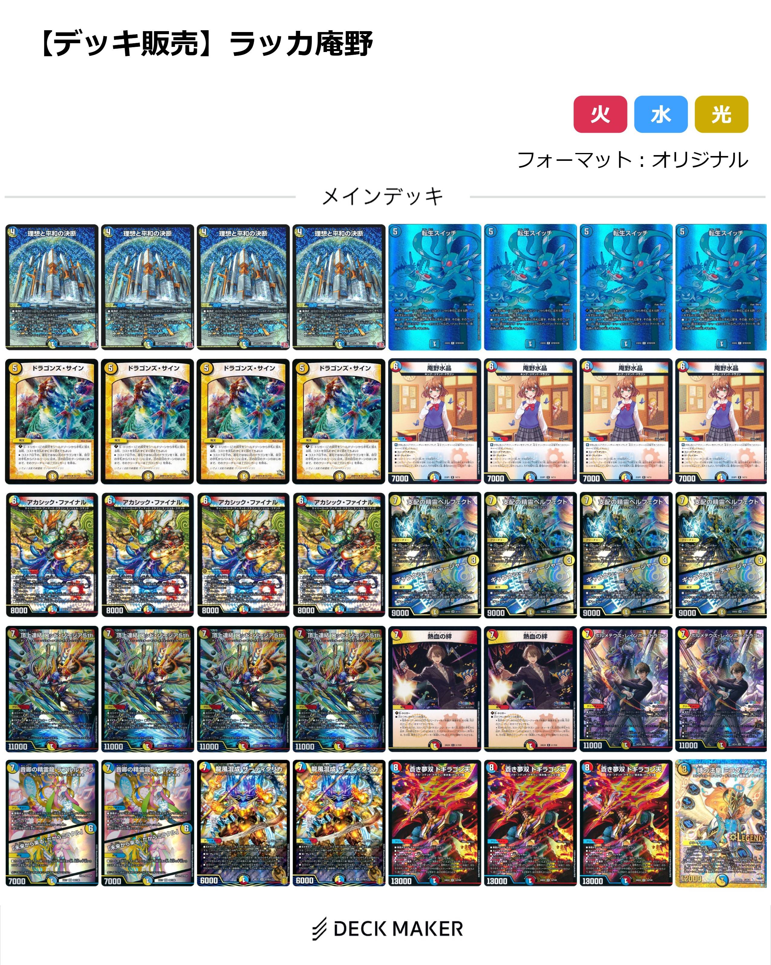 デュエマ】 【40枚デッキ販売】ラッカ庵野 デッキ/イベント品 の通販