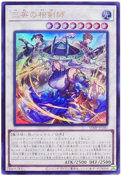 遊戯王】 三英の相剣師 本付属 さ/ウル の通販 - カーナベル