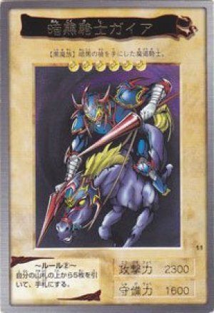 遊戯王】 暗黒騎士ガイア(バンダイ版) バンダイ版/レア の通販