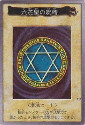 遊戯王】 六芒星の呪縛(バンダイ版) バンダイ版/スー の通販 - カーナベル