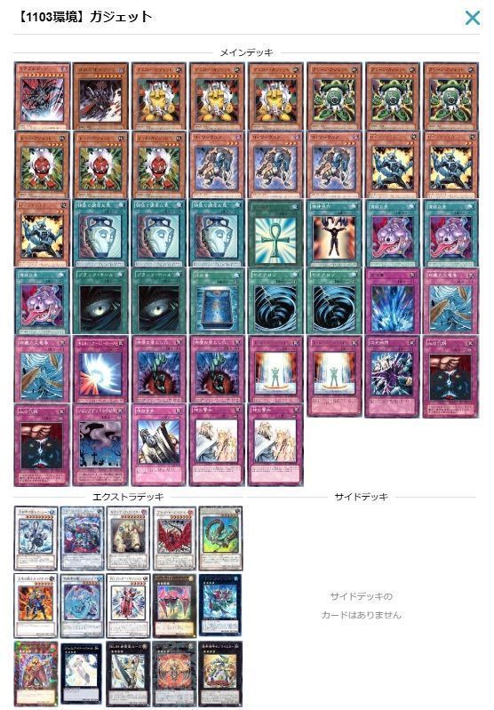 遊戯王】 【1103環境】ガジェット セット売/イベント品 の買取・査定