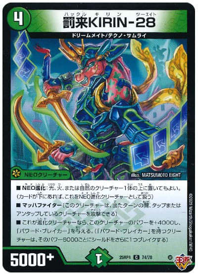 デュエマ】 罰来KIRIN-28 DM25RP4/C の買取・査定価格 - カーナベル