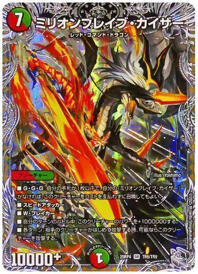 デュエマ】 ミリオンブレイブ・カイザー DM25RP4/TR の通販 - カーナベル