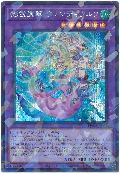 遊戯王】 影霊翼騎 ウェンディクルフ TW03/シク の買取・査定価格