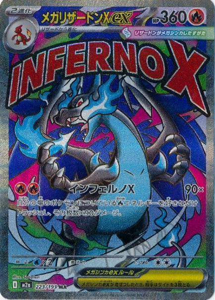 メガリザードンXex(エラー版) （メガアタックレア）【ポケモンカード