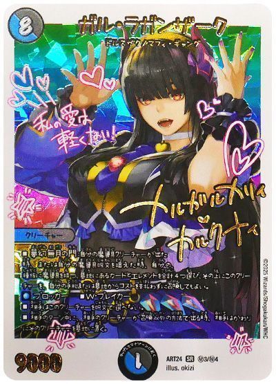 デュエマ】 ガル・ラガンザーク ART24/シク の通販 - カーナベル