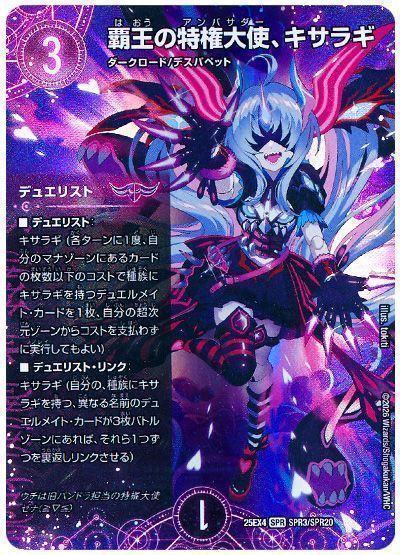 デュエマ】 覇王の特権大使、キサラギ DM25EX4/SPR の通販 - カーナベル
