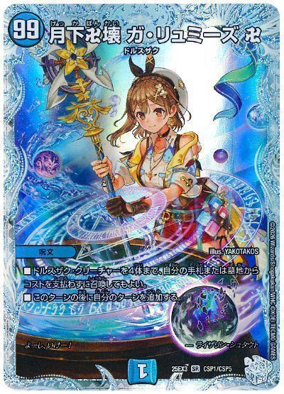 デュエマ】 月下卍壊 ガ・リュミーズ 卍 DM25EX3/CSP の通販 - カーナベル