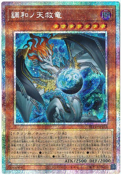 遊戯王】 調和ノ天救竜 BLZD(1304)/プリシク の通販 - カーナベル