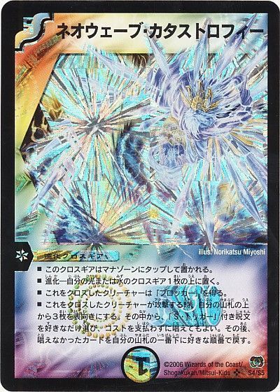 デュエマ】 ネオウェーブ・カタストロフィー DM17/SR の通販 - カーナベル