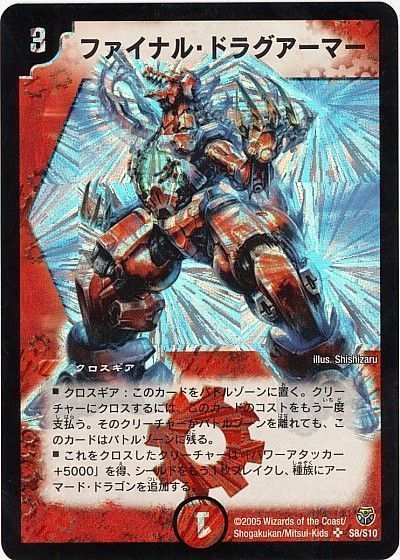 デュエマ】 ファイナル・ドラグアーマー DM14/SR の通販 - カーナベル