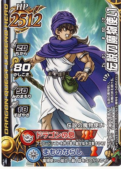 DQ】 伝説の魔物使い DQMBⅡ/ノー の通販 - カーナベル