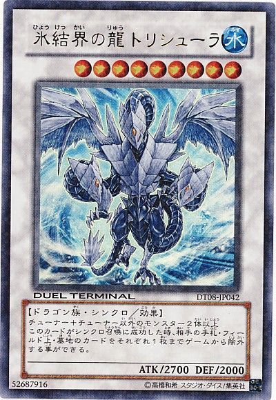 遊戯王】 氷結界の龍 トリシューラ DT08/ウル の通販 - カーナベル