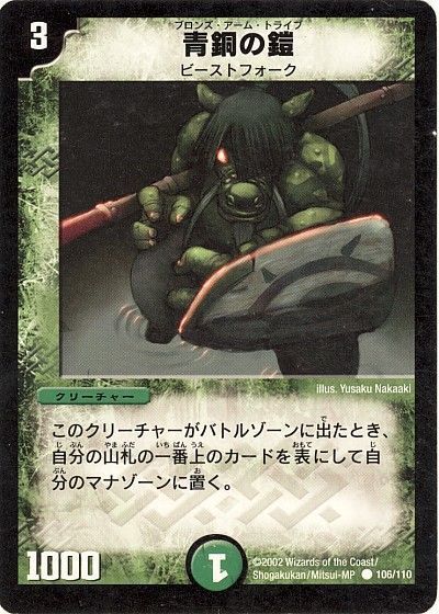 デュエマ】 青銅の鎧 DM01/C の通販 - カーナベル