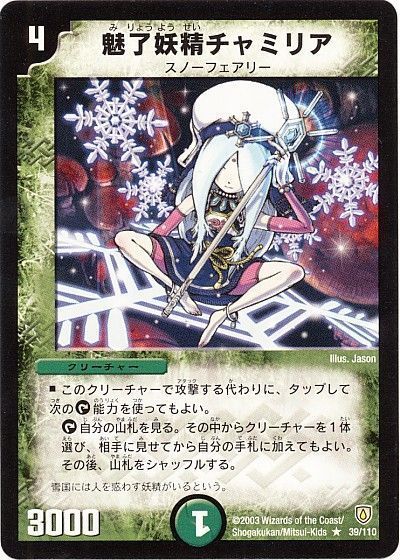 デュエルマスターズ 魅了妖精チャミリア ドイツ語 デュエルマスターズ