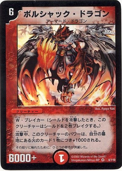 デュエマ】 ボルシャック・ドラゴン DM01/VR の通販 - カーナベル