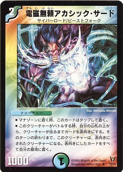 デュエマ】 電磁無頼アカシック・サード DM13/R の通販 - カーナベル