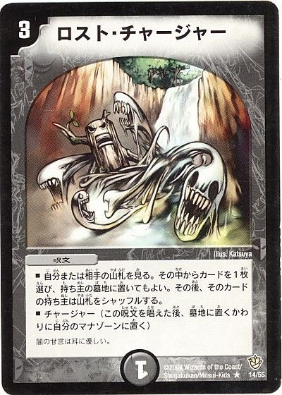 デュエマ】 ロスト・チャージャー DM09/R の通販 - カーナベル