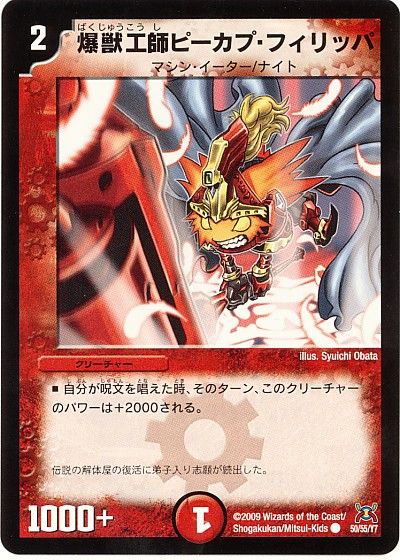 デュエマ】 爆獣工師ピーカブ・フィリッパ DM31/C の通販 - カーナベル