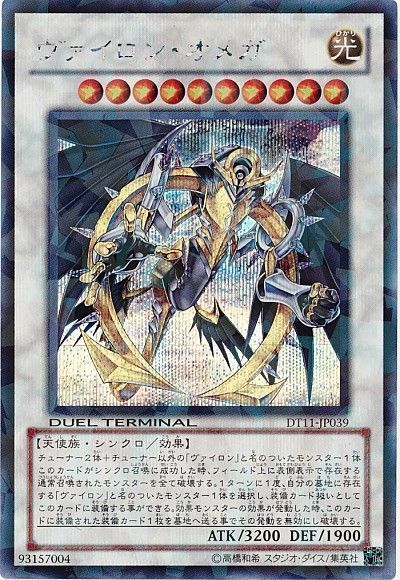 遊戯王】 ヴァイロン・オメガ DT11/シク の通販 - カーナベル