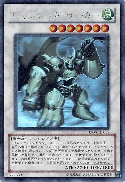遊戯王】 ジャンク・バーサーカー EXVC(704)/ホロ の買取・査定価格