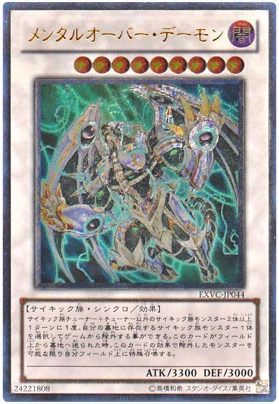 遊戯王】 メンタルオーバー・デーモン EXVC(704)/アル の通販 - カーナベル