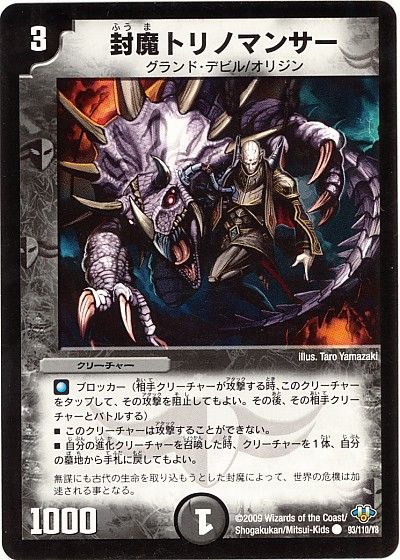 デュエマ】 封魔トリノマンサー DM32/C の通販 - カーナベル