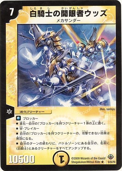 デュエマ】 白騎士の開眼者ウッズ DM33/R の通販 - カーナベル