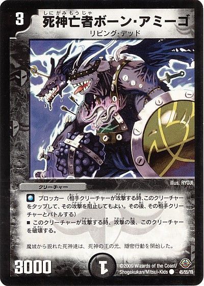 デュエマ】 死神亡者ボーン・アミーゴ DM33/C の通販 - カーナベル