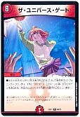デュエマ】ザ・ユニバース・ゲート - デュエルマスターズのカード通販