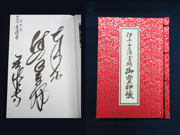 伊予十三佛霊場 | 香積寺-隻手薬師-愛媛県東温市