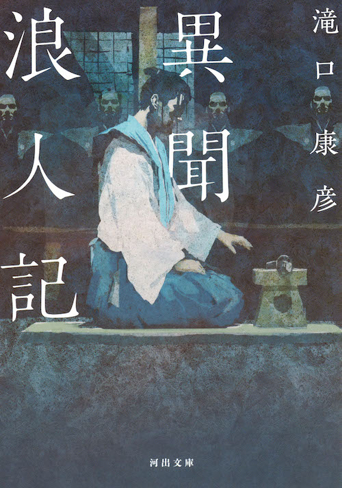 滝口 康彦｜著者 | 河出書房新社