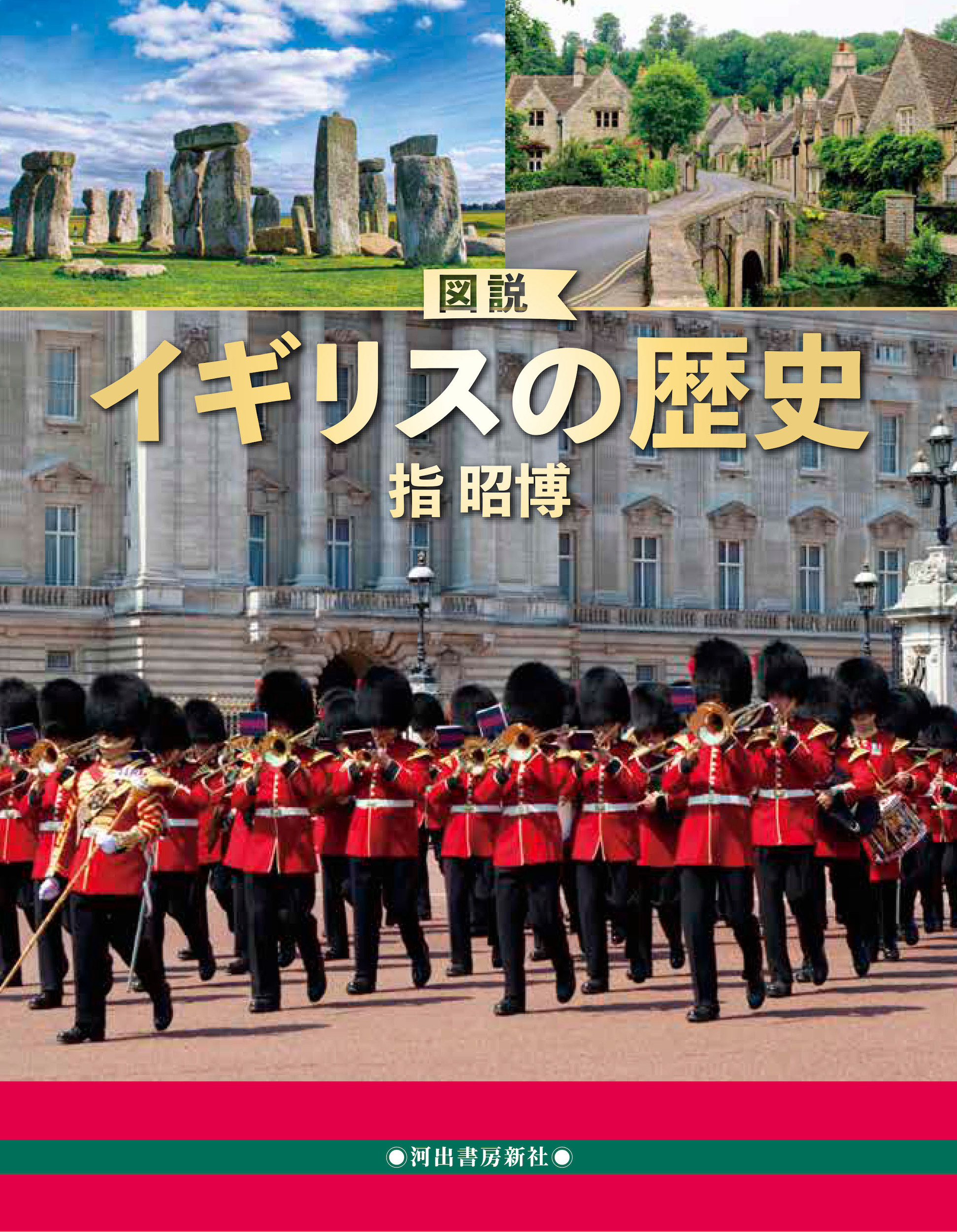 稀少】マサイアス 最初の工業国家 イギリス経済史 改訂新版 除籍本