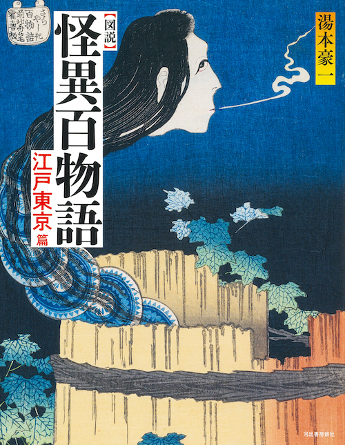 図説 小松崎茂ワールド :根本 圭助 | 河出書房新社