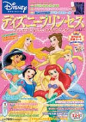 ディズニープリンセス vol．7 2003年12－1月創刊号 | 河出